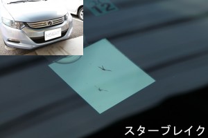 インサイトスターブレイク、修理前の写真！